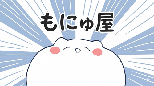 もにゅ屋