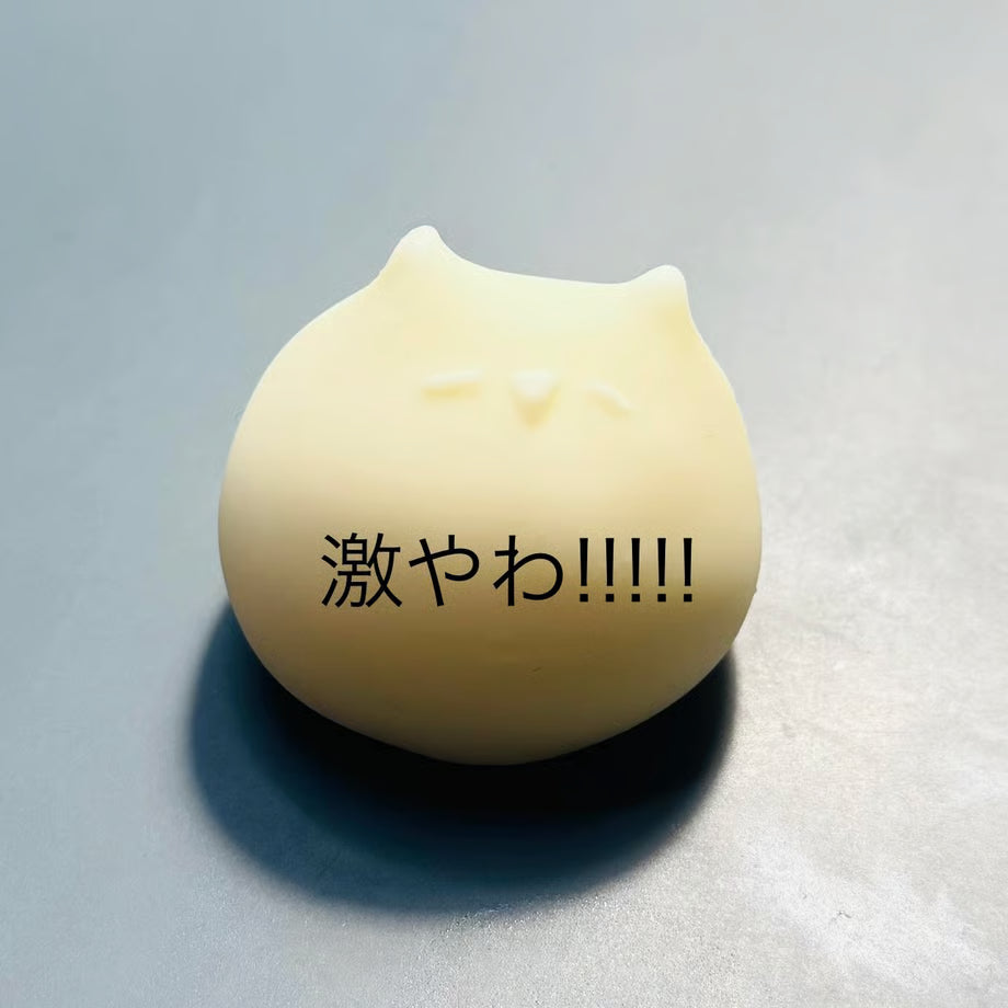 もにゅ山田さん_激やわ_ノーマル